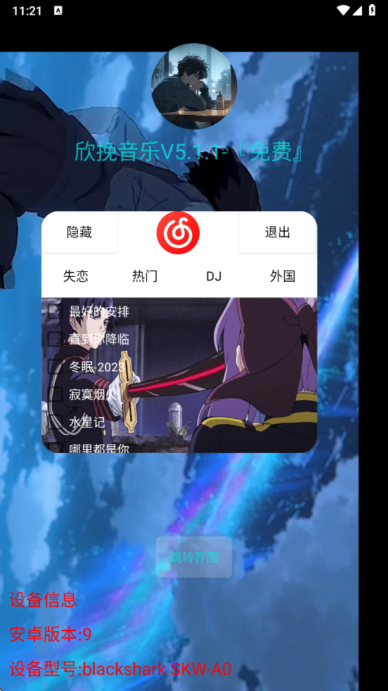 欣挽音樂(lè)截圖2