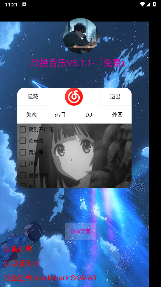 欣挽音樂(lè)截圖3