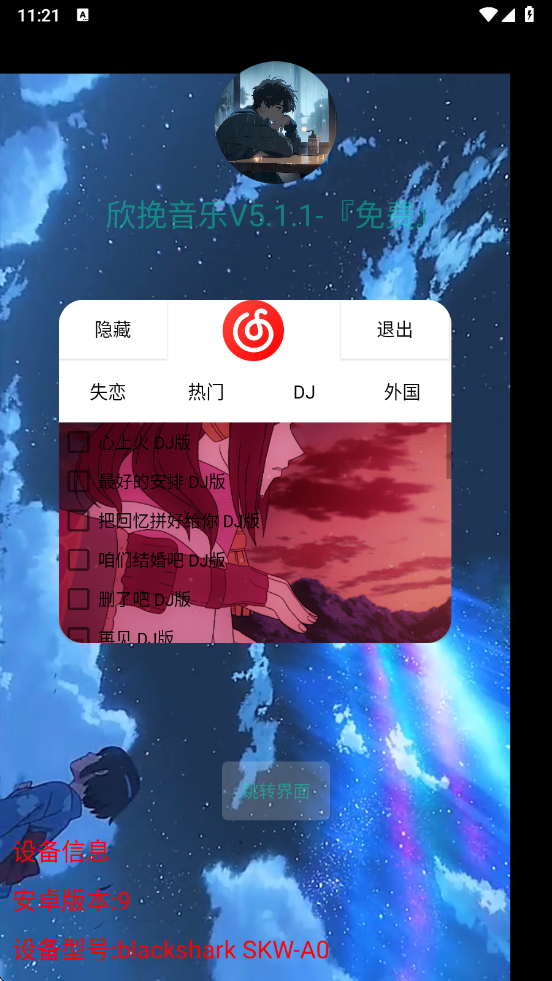 欣挽音樂(lè)截圖4
