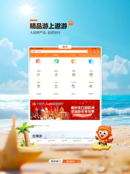 遨游旅行