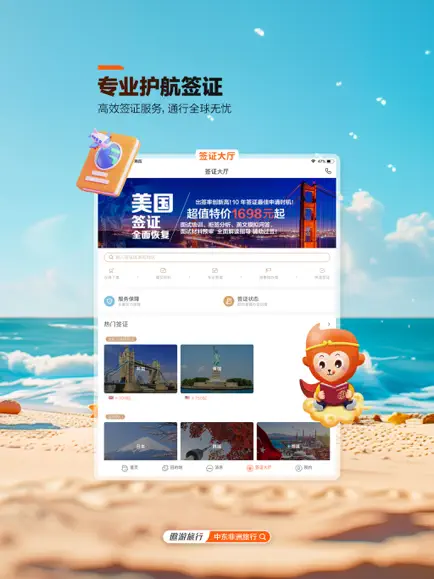 遨游旅行