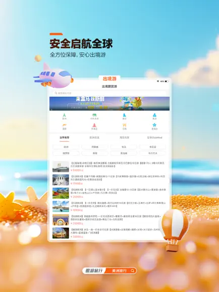 遨游旅行