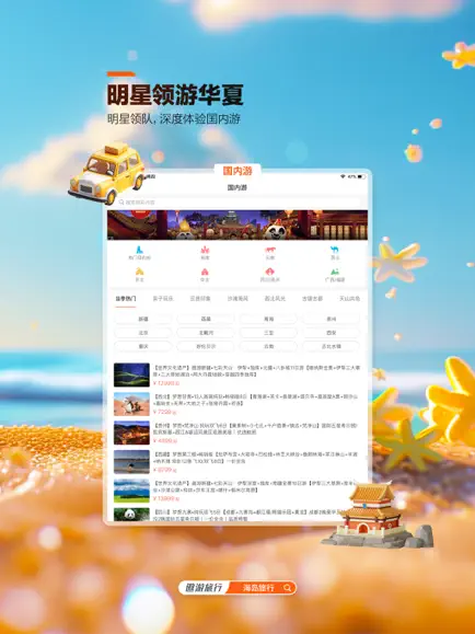 遨游旅行