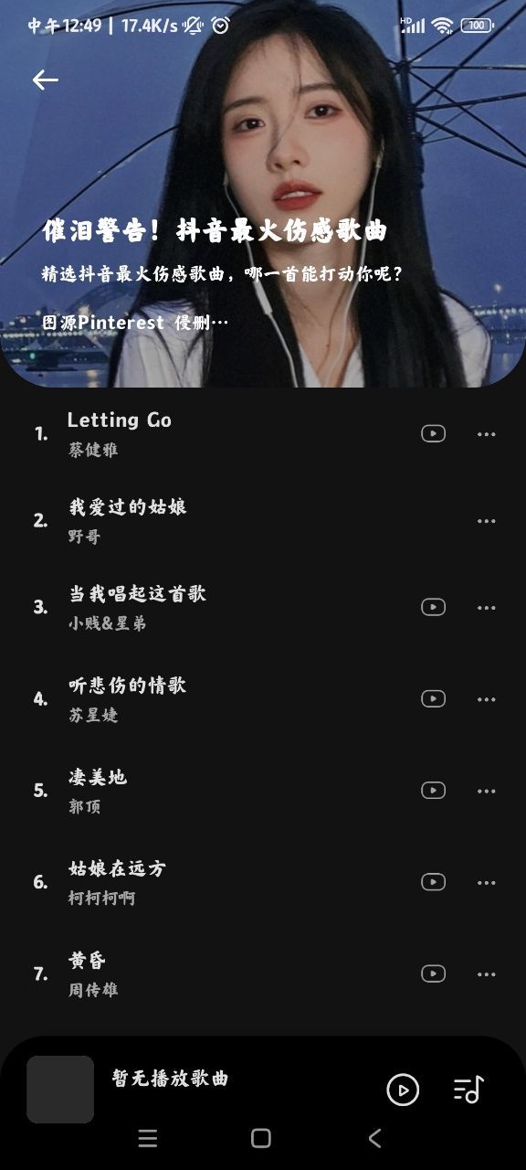 音樂時刻手機版截圖1