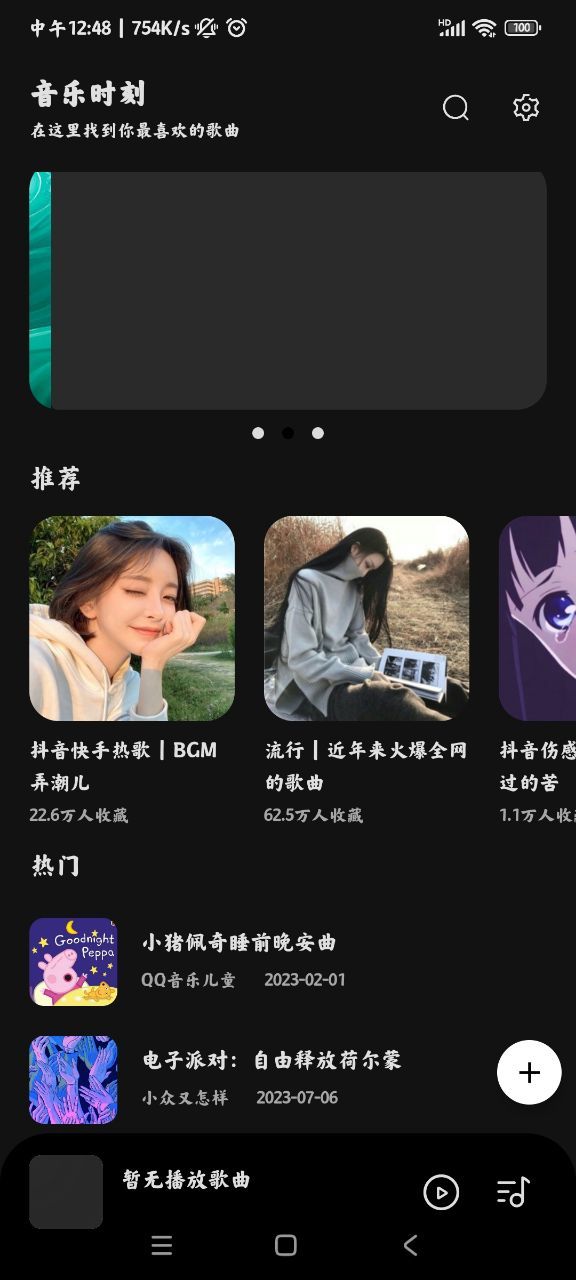 音樂時刻手機版截圖3
