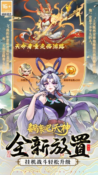 翻滾吧天神截圖1