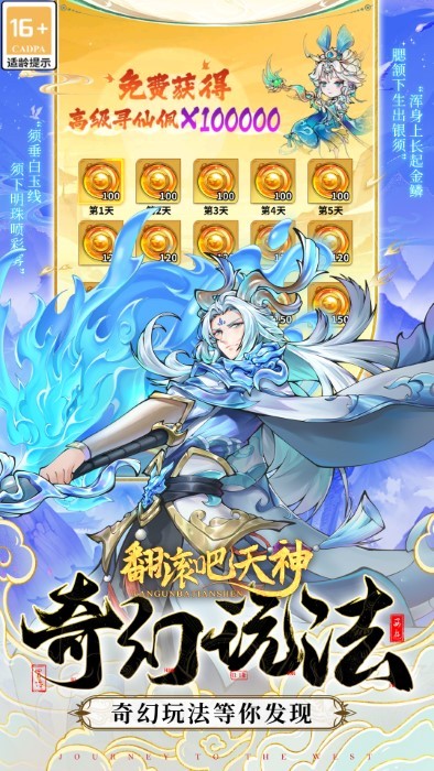 翻滾吧天神截圖3