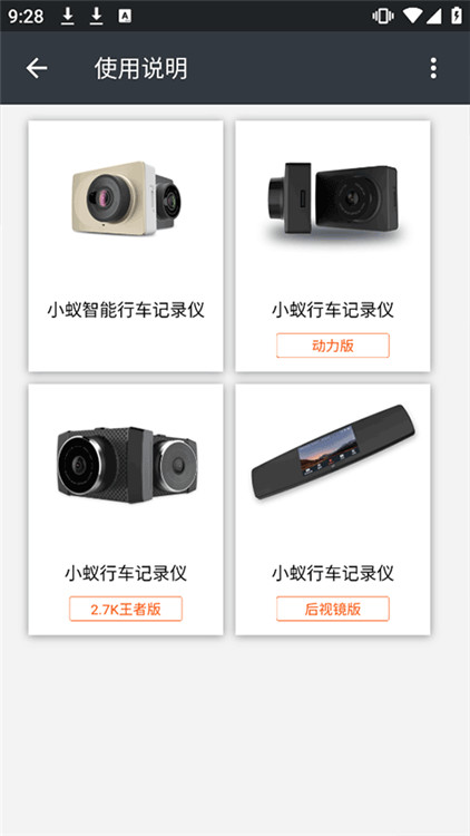 小蟻行車助手截圖2