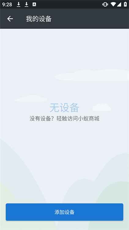 小蟻行車助手截圖4