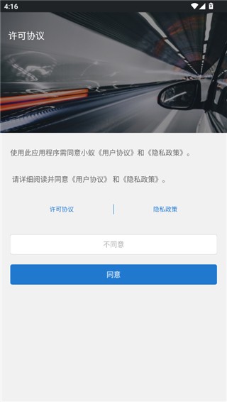小蟻行車助手