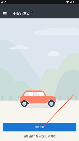 小蟻行車助手