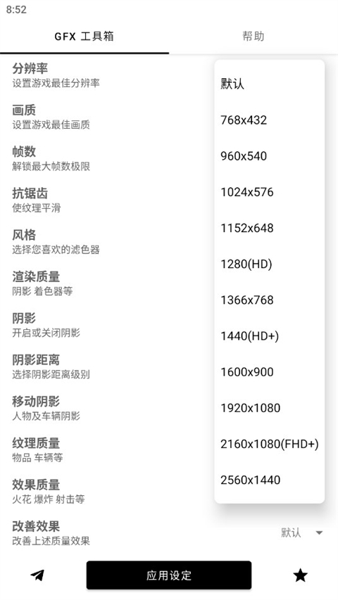 gfx工具箱120幀中文版截圖1
