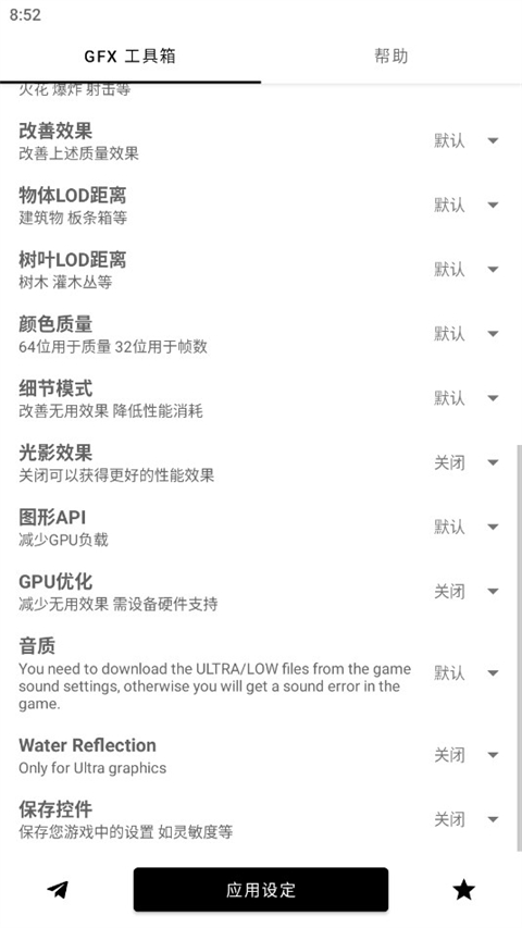 gfx工具箱120幀中文版截圖2