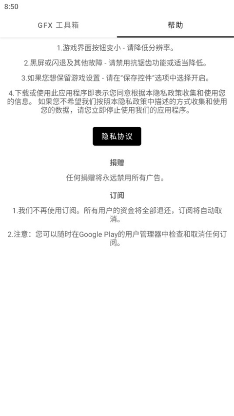 gfx工具箱120幀中文版截圖3