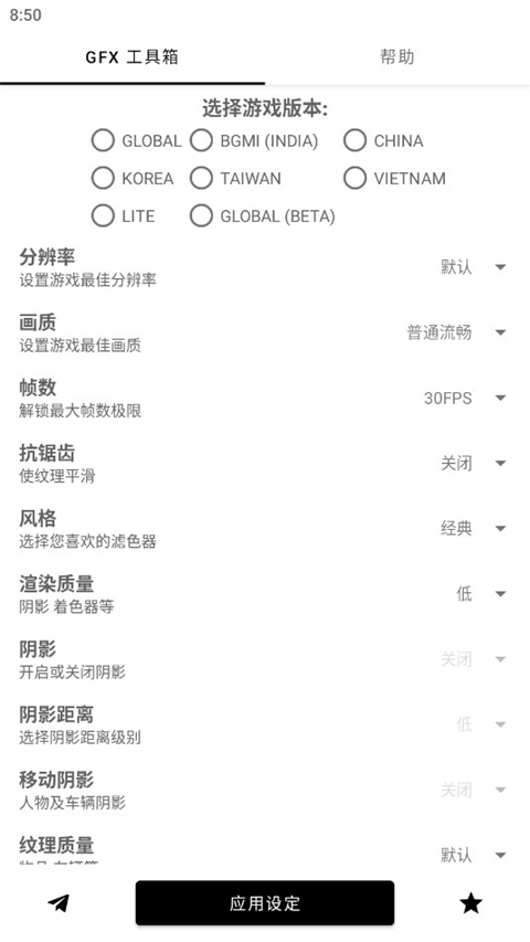 gfx工具箱120幀中文版截圖4