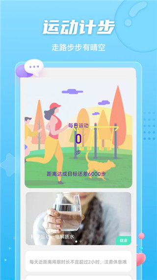 晴空計步截圖2