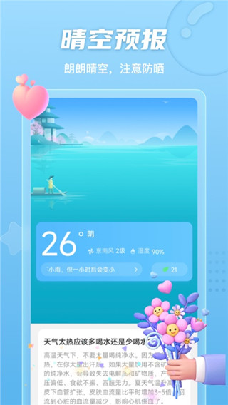 晴空計步截圖3