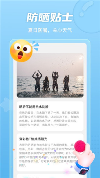 晴空計步截圖4