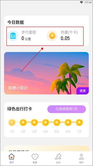 晴空計步