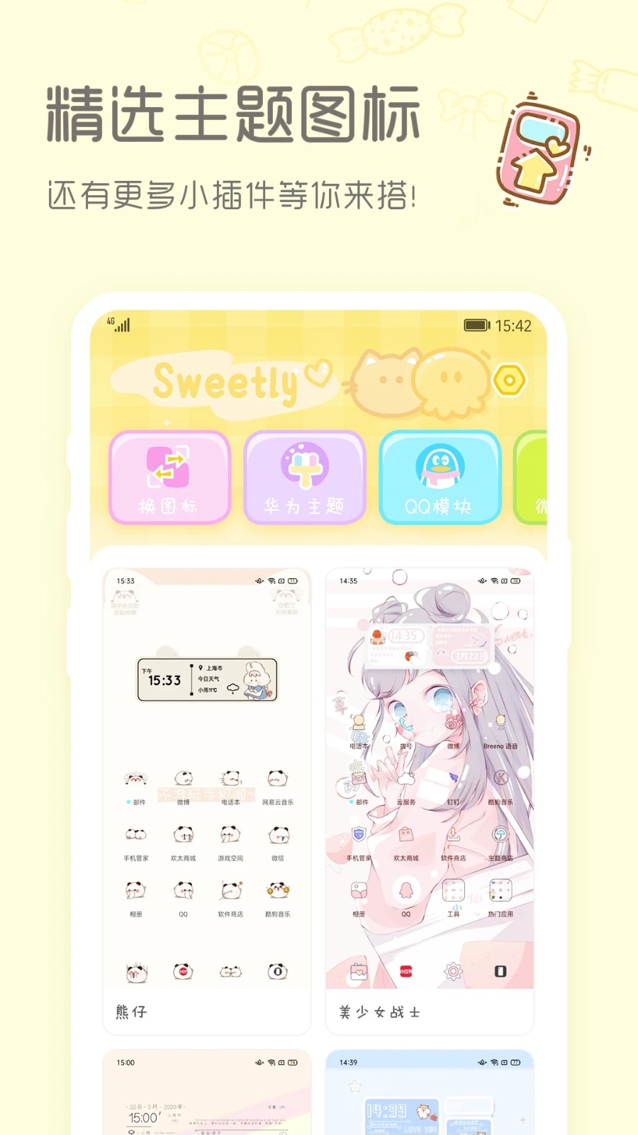 sweetly主題桌面截圖4