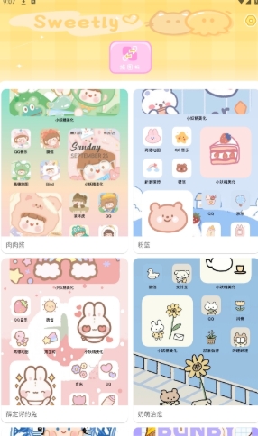 sweetly主題桌面
