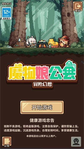 幻想少女公會