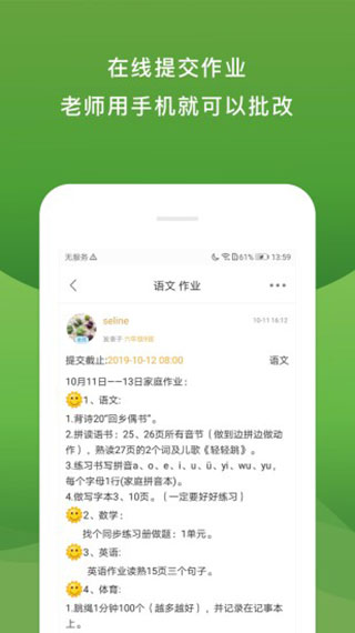 校內(nèi)外截圖3