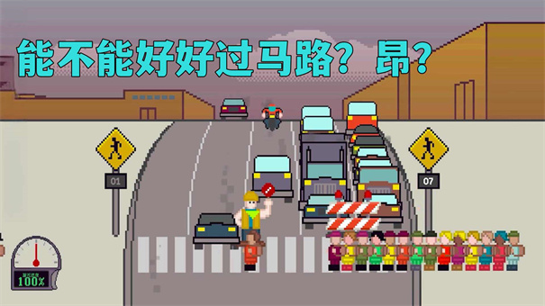 小朋友過馬路模擬器截圖2