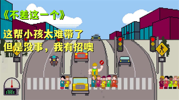 小朋友過馬路模擬器截圖4