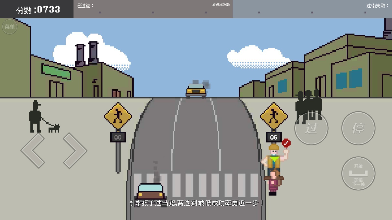 小朋友過馬路模擬器