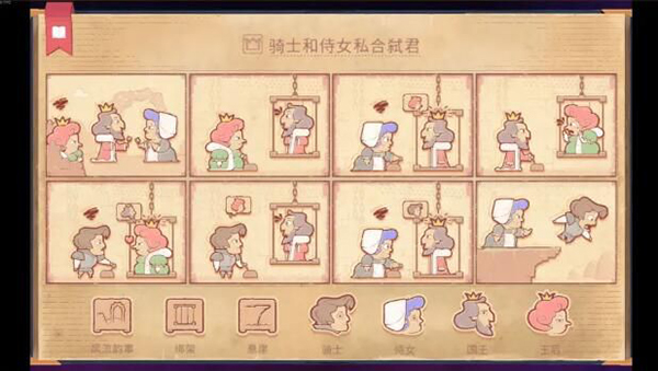 Storyteller說書人截圖2