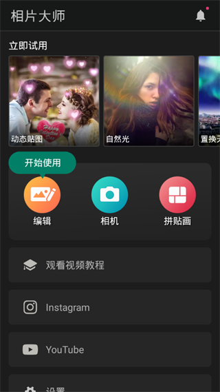 相片大師2025截圖4