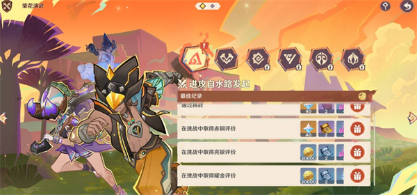 原神荣花竞捷之争荣花演武第一关进攻自水路发起怎么过