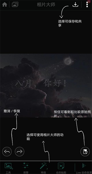 相片大師高級(jí)版app下載