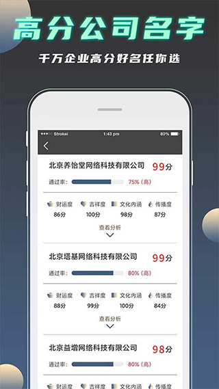公司起名測名截圖1