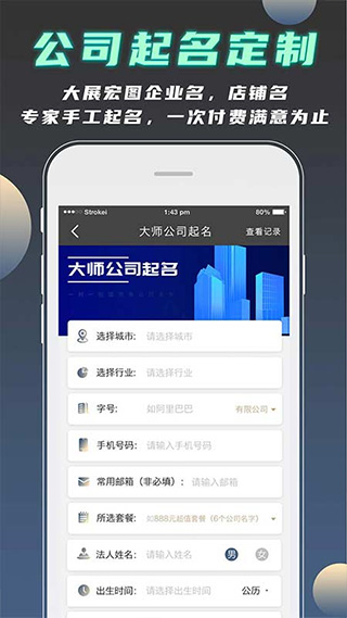 公司起名測名截圖2