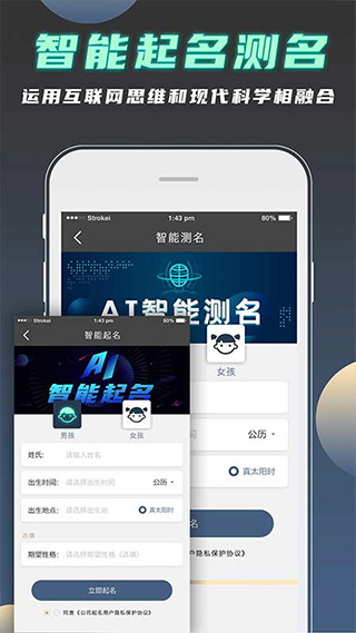 公司起名測名截圖3