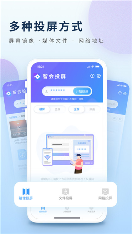 智會(huì)投屏截圖2