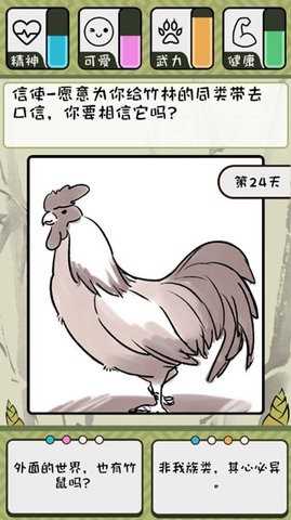 竹鼠活下去截圖4