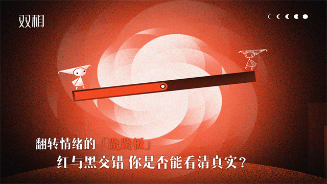 Biphase截圖2