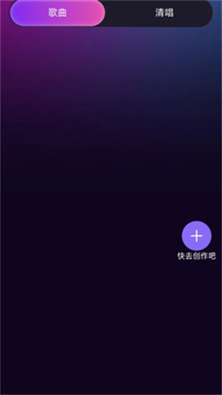 酷樂唱唱截圖2