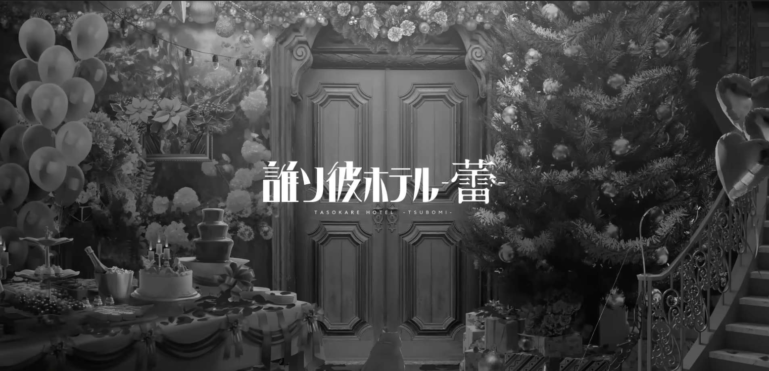 黃昏旅店蕾