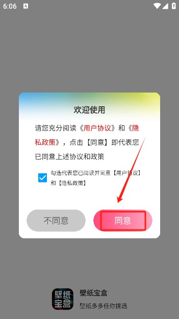 壁紙寶盒app手機(jī)版下載