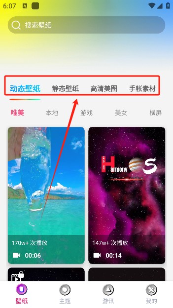 壁紙寶盒app手機(jī)版下載