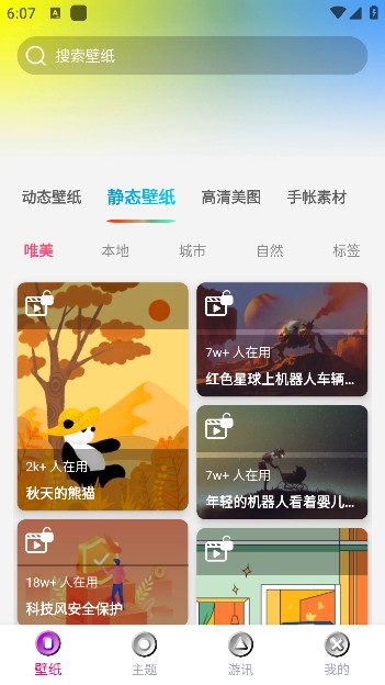 壁紙寶盒app手機(jī)版下載