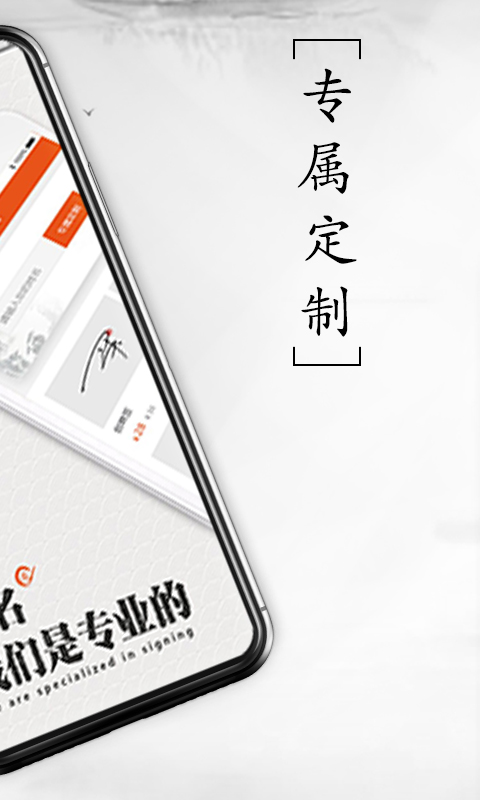 私人訂制簽名截圖2