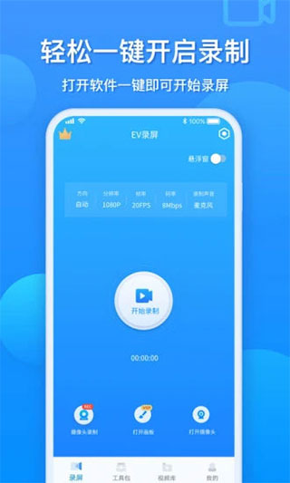 EV錄屏軟件截圖1
