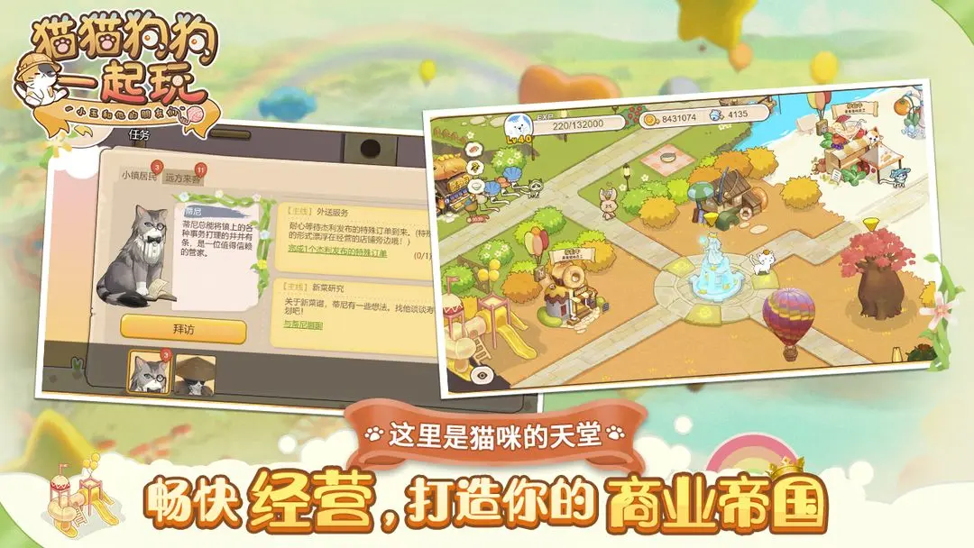 貓貓狗狗一起玩