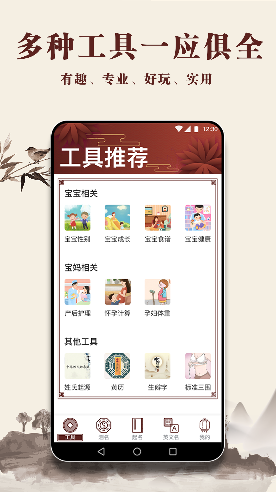 起名多多截圖1