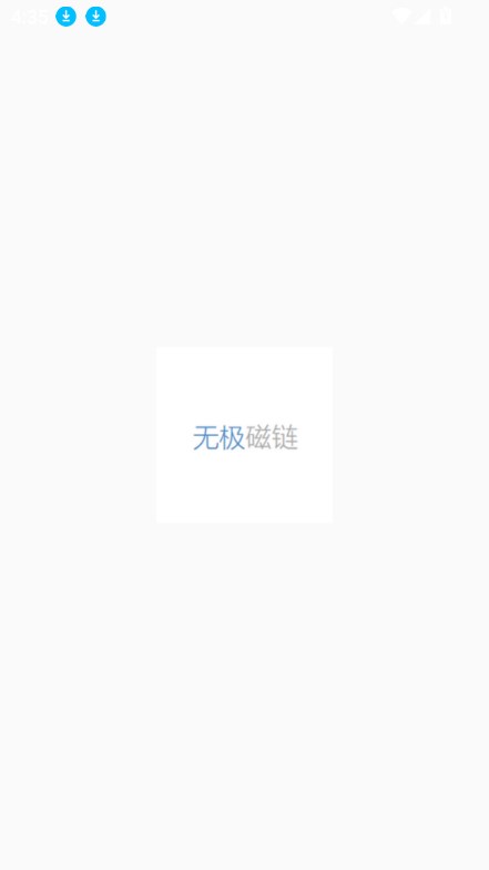無極磁鏈截圖4